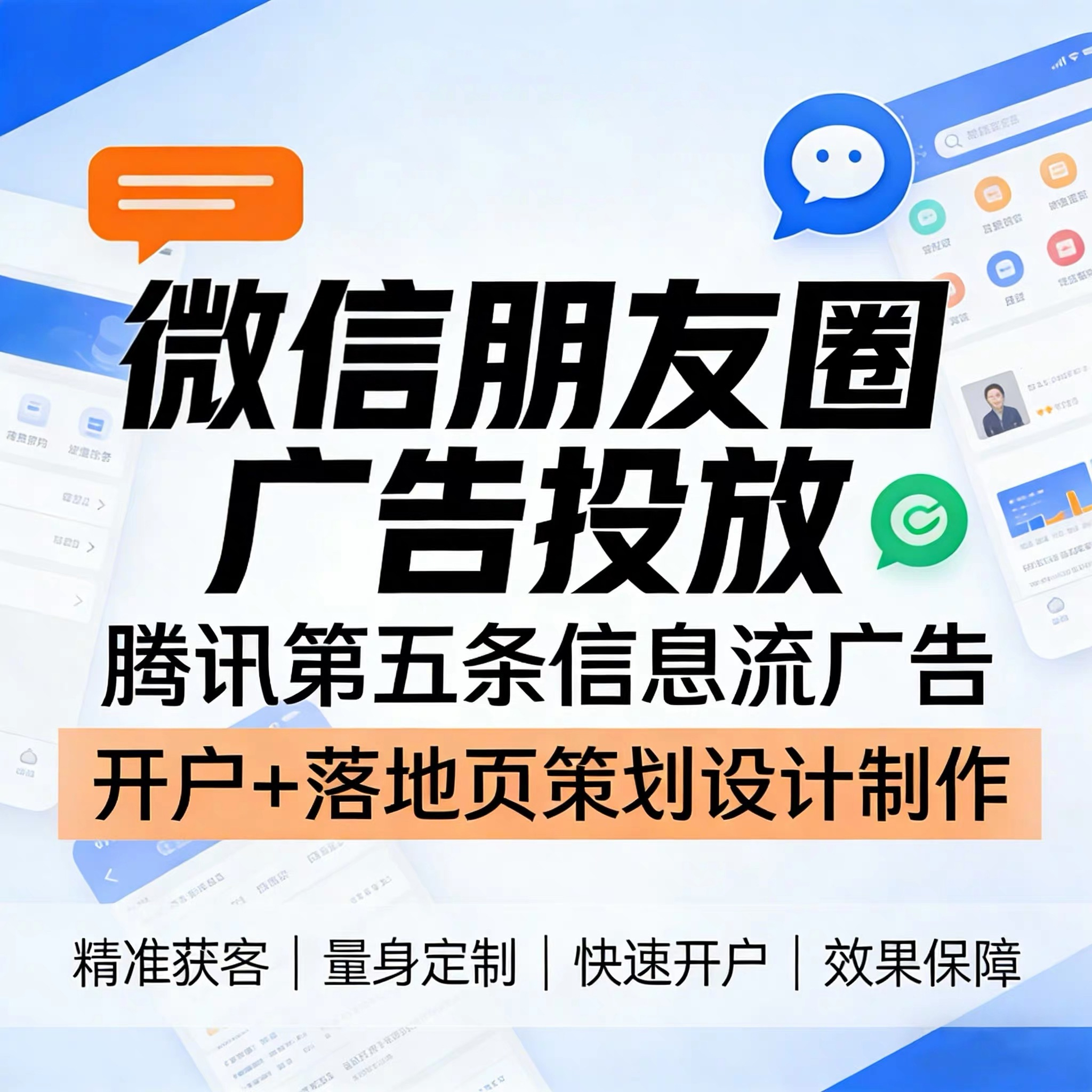 鹤壁腾讯广告
