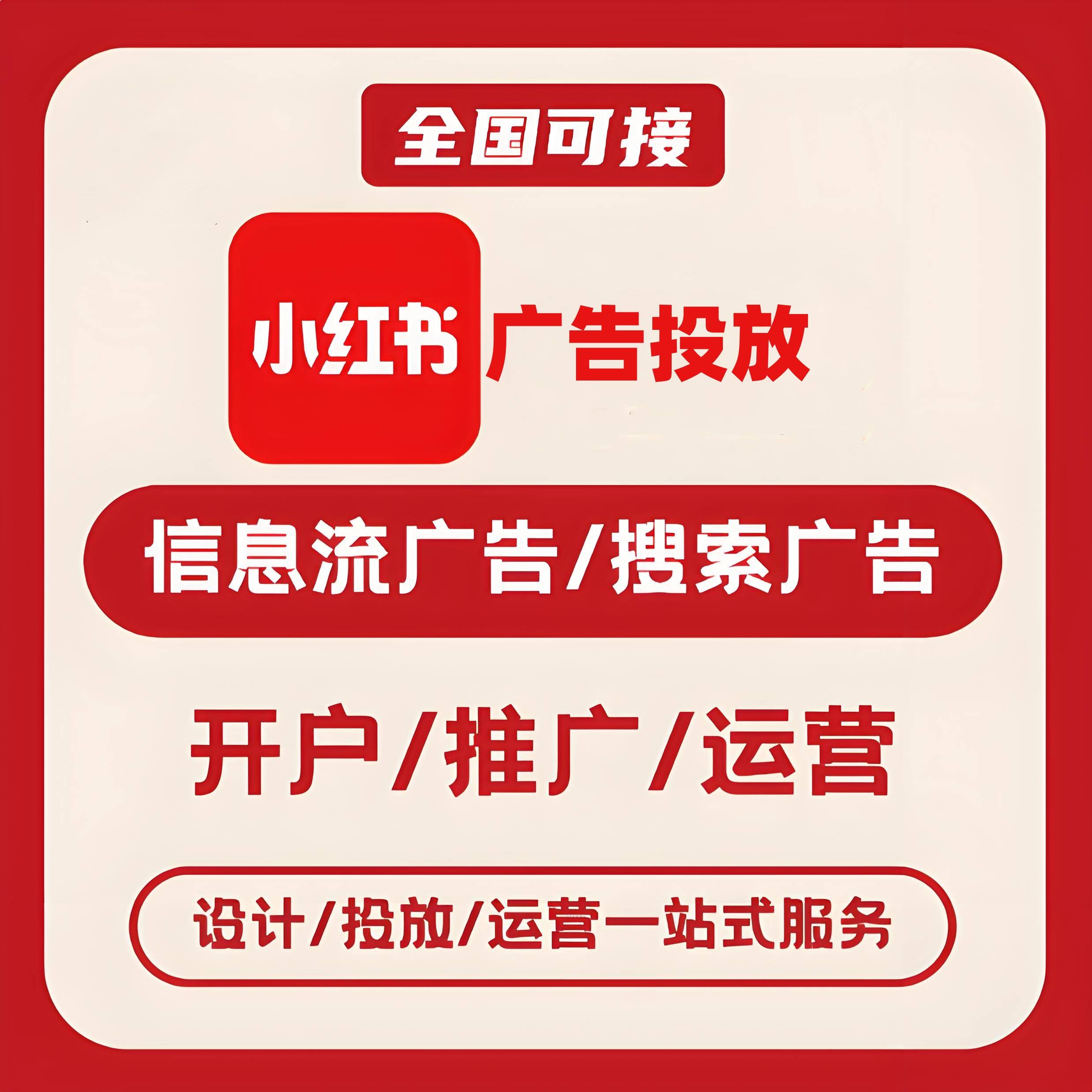 鹤壁小红书广告